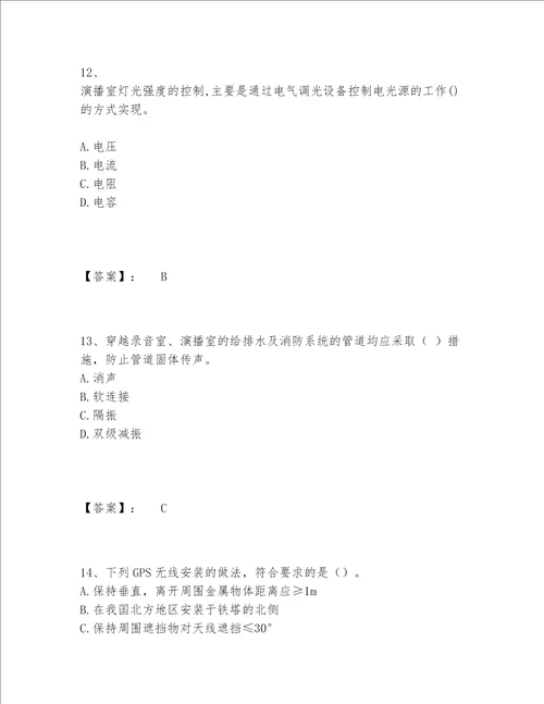 2022年最新一级建造师之一建通信与广电工程实务题库题库附答案AB卷