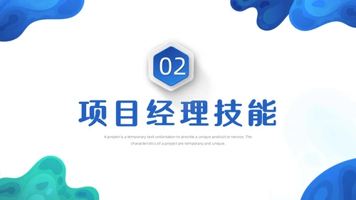 商务微粒体项目管理流程商务团队项目管理PPT模板