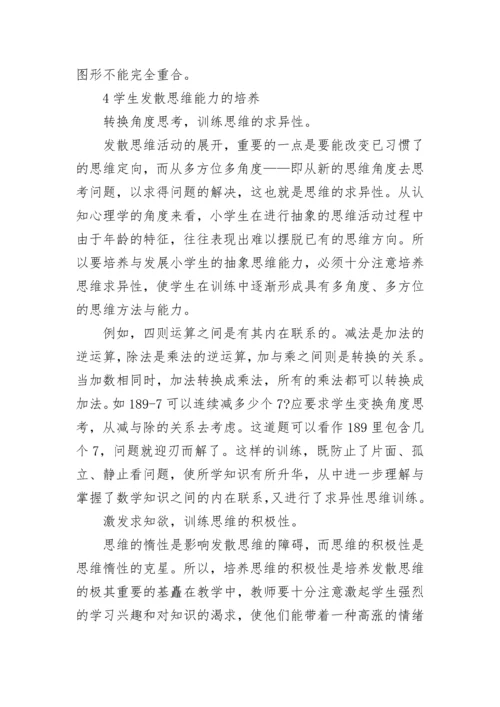 怎样提高小学三年级数学成绩.docx