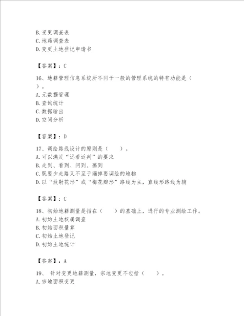 土地登记代理人地籍调查题库附完整答案必刷