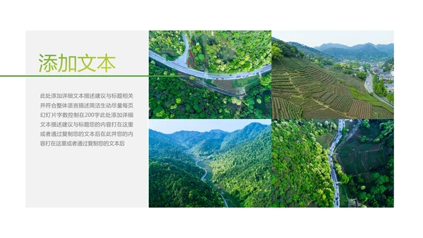 绿色乡村文化旅游新农村建设农业PPT模板