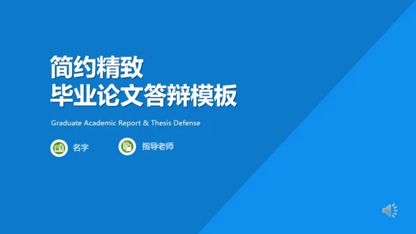 课题研究毕业论文答辩通用PPT模板