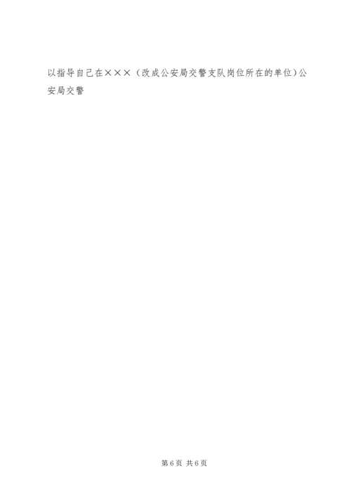 交警个人半年工作总结.docx
