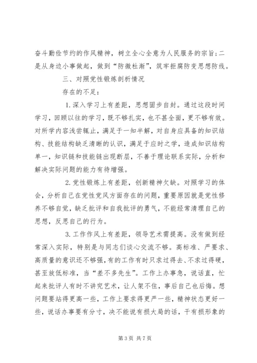 冯新柱案以案促改专题发言材料.docx