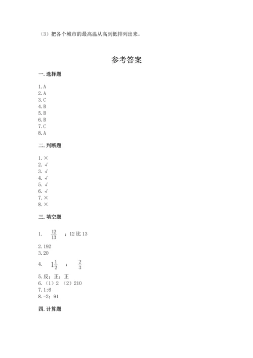 人教版六年级下册数学期末测试卷精品【名师推荐】.docx