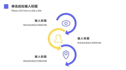 扁平撞色总结汇报PPT模板