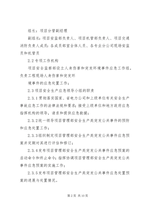 触电事件现场处置方案.docx