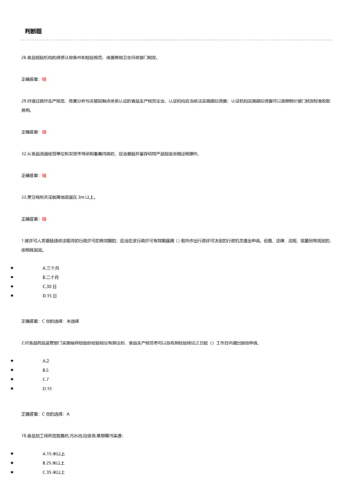 食品安全管理员考试题集.docx