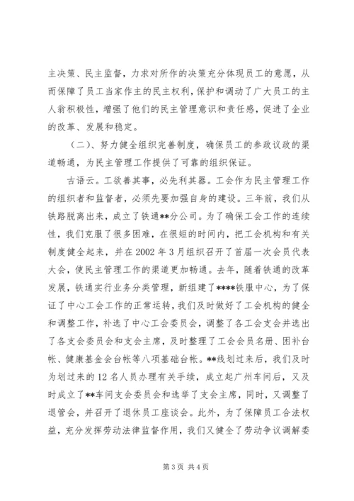 在铁通职工代表大会上的工作报告.docx