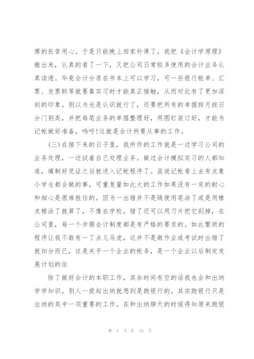 实习个人总结报告.docx