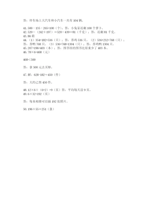 小学三年级数学应用题50道精品【名师推荐】.docx