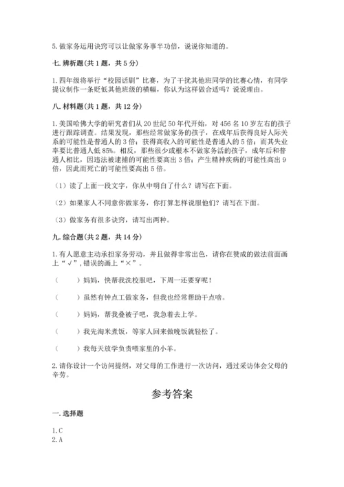 部编版小学四年级上册道德与法治期中测试卷及答案【必刷】.docx