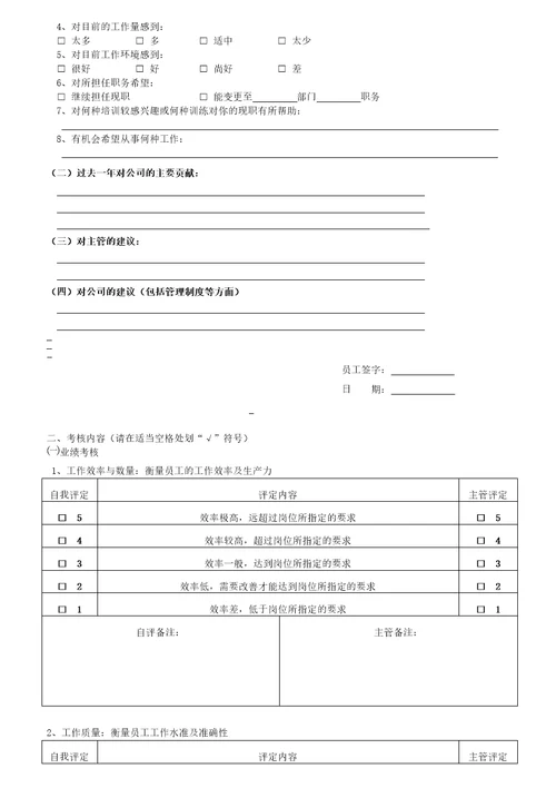 公司员工绩效考核表