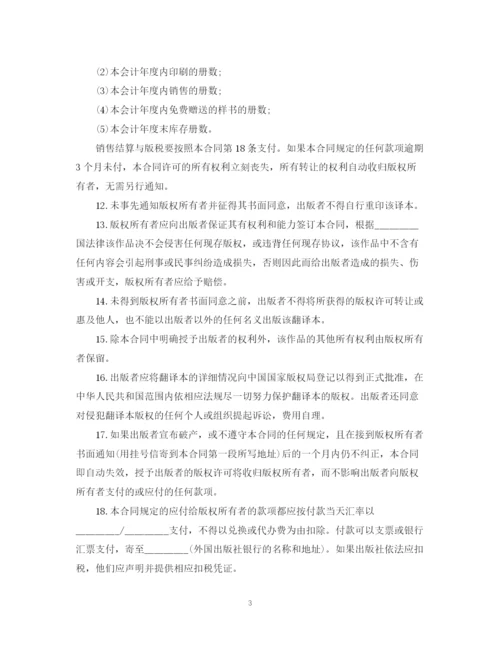 2023年翻译版权许可合同范本.docx