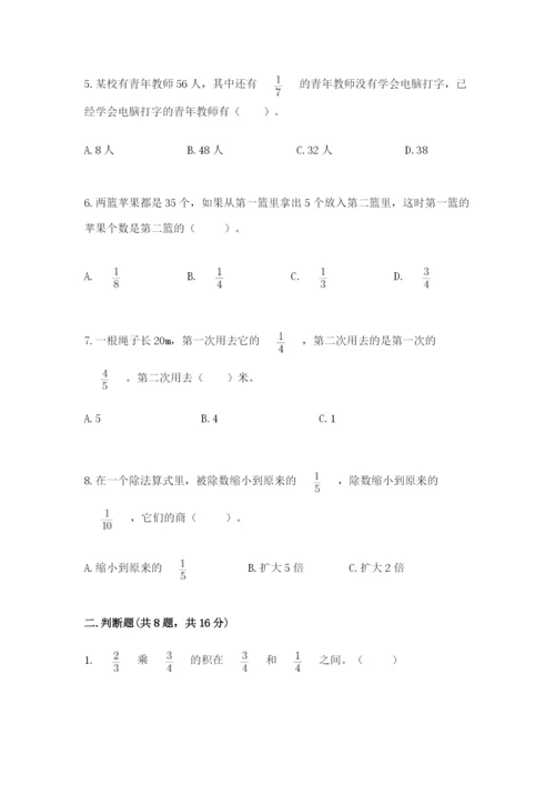 人教版六年级上册数学期中考试试卷及答案【易错题】.docx