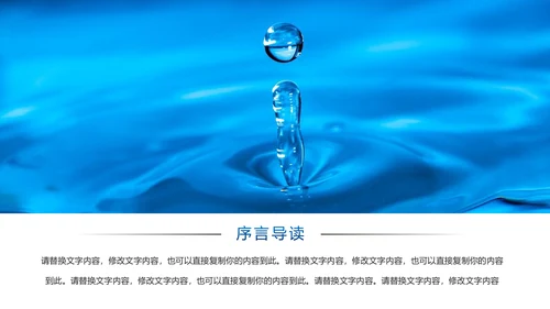 蓝色简约纯净水行业环保水资源PPT模板