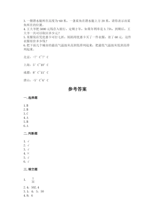 小学六年级下册数学期末卷附参考答案（实用）.docx