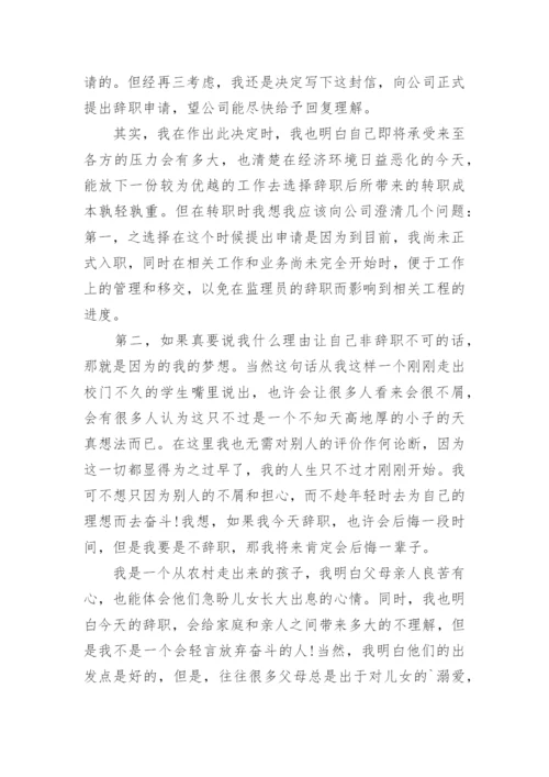 公司员工离职申请书.docx