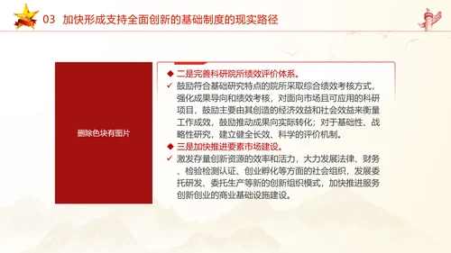 加快形成支持全面创新的基础制度党课课件ppt