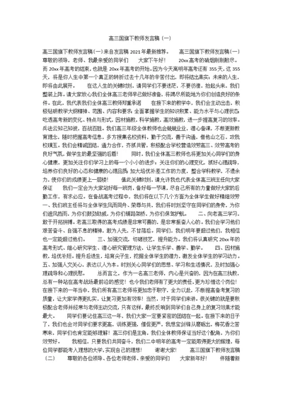 高三国旗下教师发言稿（一）