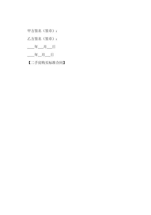 二手房购买标准合同