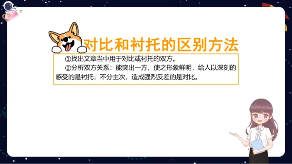 【暑假提升】部编版小学语文四升五暑假阅读提升之对比与衬托课件