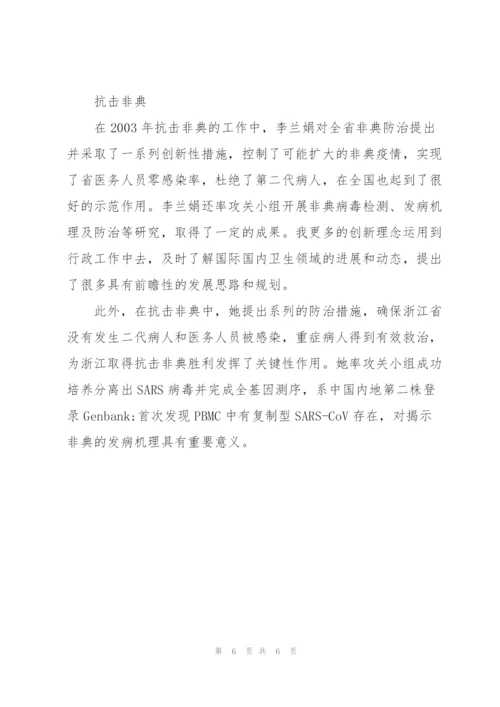 李兰娟抗疫事迹简介3篇.docx