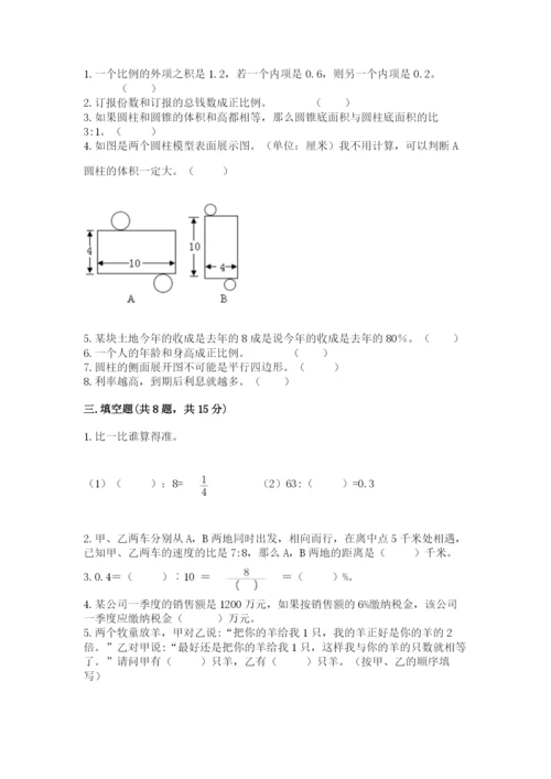 六年级下册数学期末测试卷加解析答案.docx