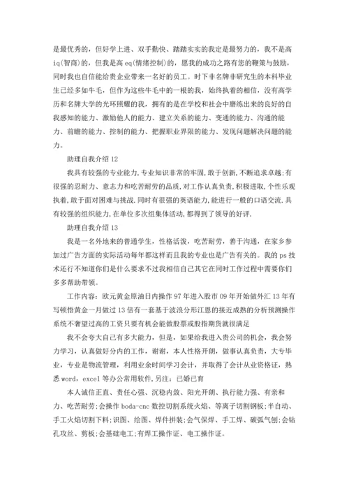 助理自我介绍.docx