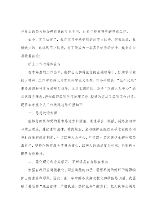 2022基层医护人员心得体会范文