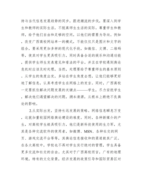 新媒介时代的网络舆论论文.docx