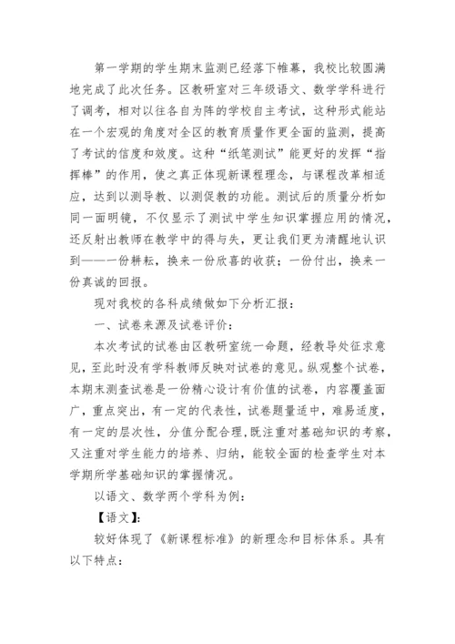 期末考试学科质量分析报告.docx