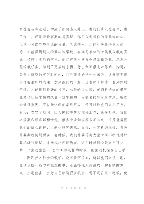 计算机专业毕业实习报告2022年5篇.docx