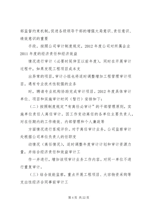 篇一：XX年度内部审计监察工作计划 (2).docx