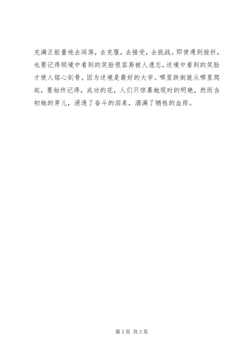 学习创新思维课的感受 (3).docx
