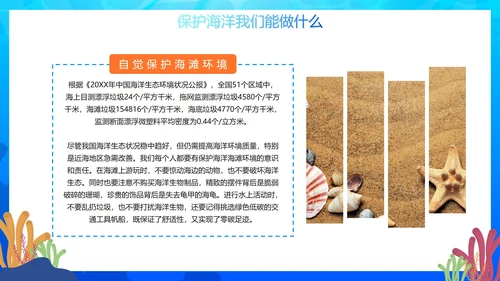 蓝色手绘渐变世界海洋日科普班会PPT模板