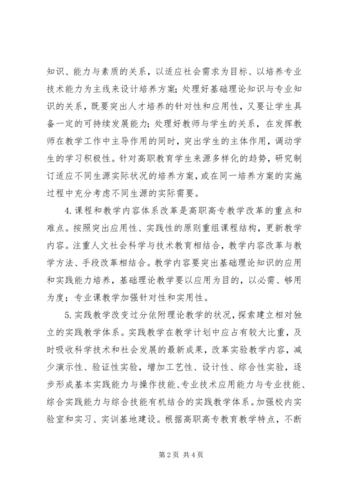 学习办学思想大讨论心得体会.docx