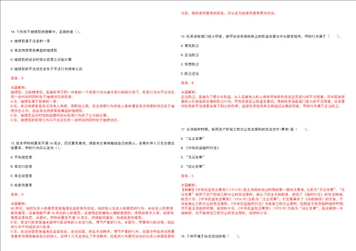 考研考博法硕非法学贵州财经大学考研押题卷3套含答案详解II