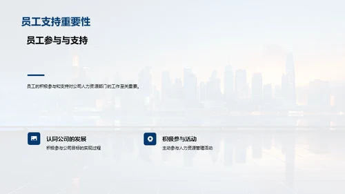 人力资源策略与实践