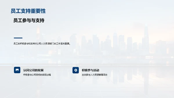 人力资源策略与实践