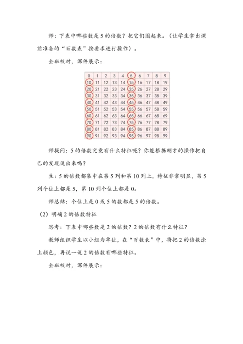 《2、5的倍数》（教案）人教版五年级数学下册