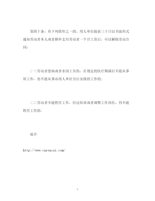 精编之劳动合同法试用期相关条款.docx