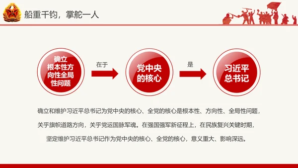 红色八一军队部队国防教育推进强军兴军PPT模板