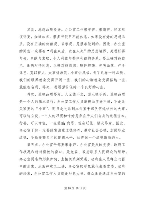 县委书记在全县办公室工作会议上的讲话.docx