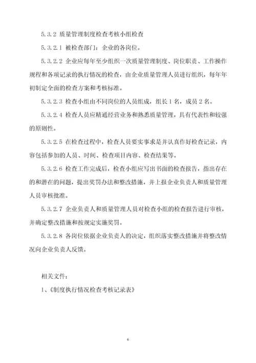药店质量管理体系文件.docx