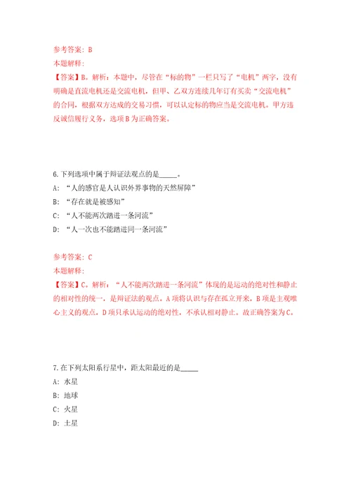 国家自然科学基金委员会公开招考9名应届毕业生自我检测模拟卷含答案解析0