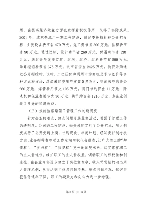 公司开展效能监察情况经验材料 (6).docx