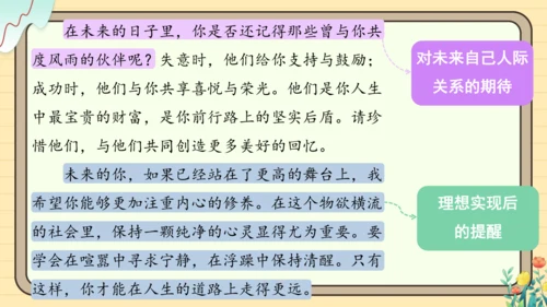 统编版语文六年级下册2024-2025学年度综合性学习： 写信（课件）