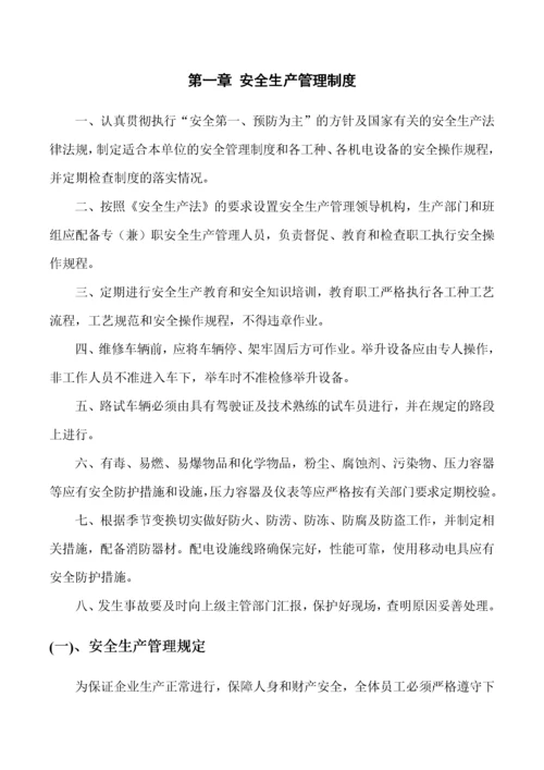 汽车维修企业质量信誉考核文件.docx