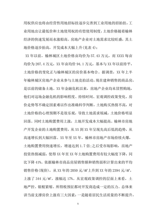 房地产市场调查报告
